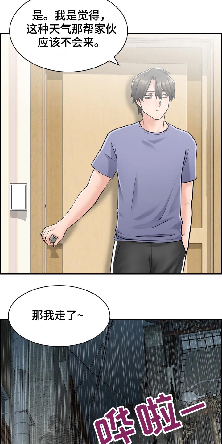 本能方法论视频讲座全集漫画,第40章：威胁2图