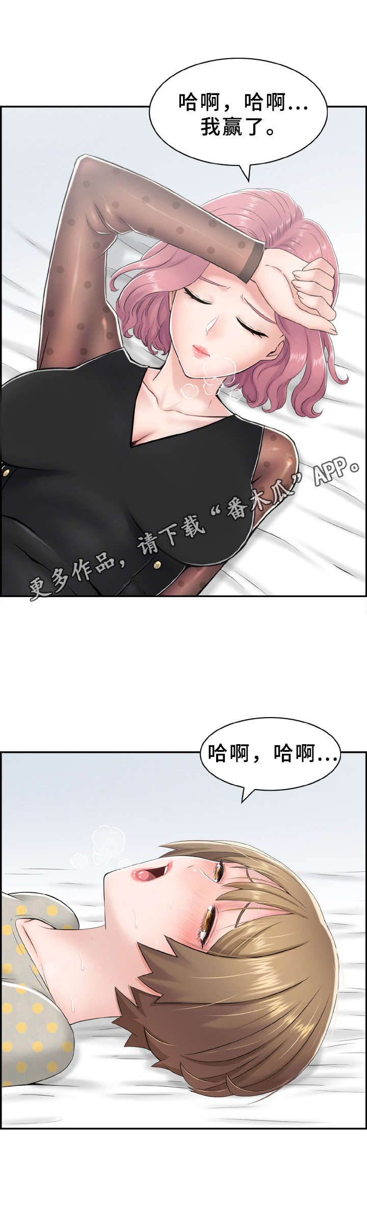 本能教学结局漫画,第15章：分出胜负2图