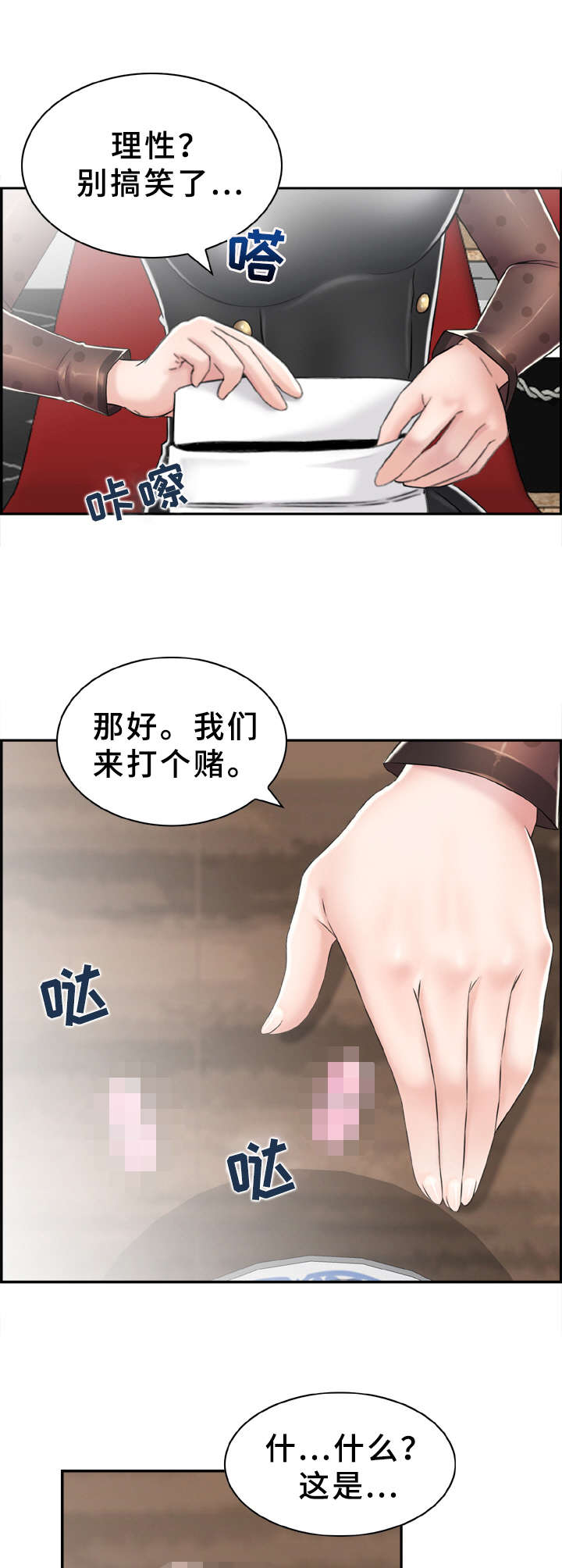 本能教学漫漫画,第13章：打赌2图