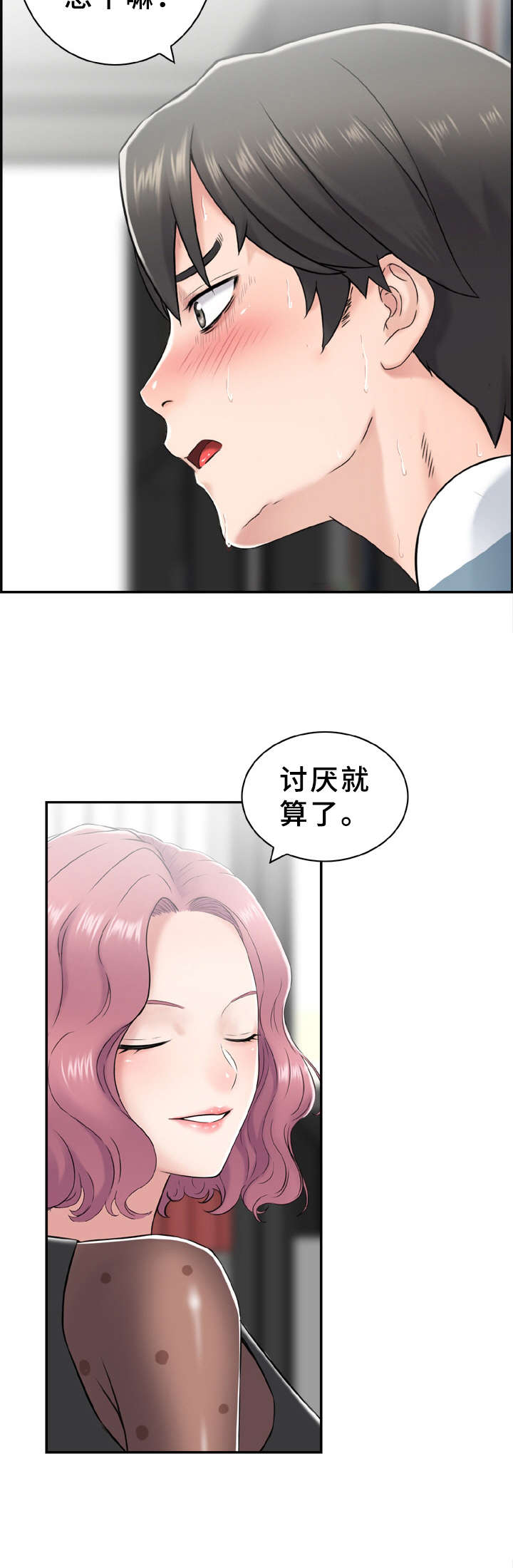 本能学英语漫画,第11章：确认一下2图