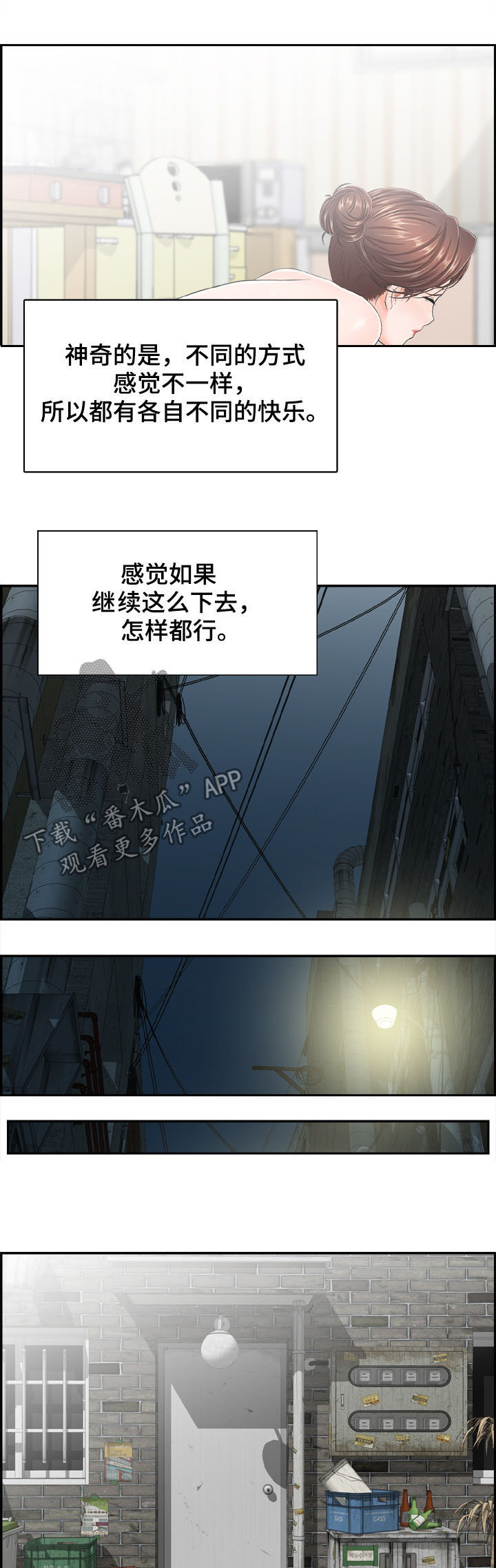 本能方法论漫画,第21章：老师和学生2图