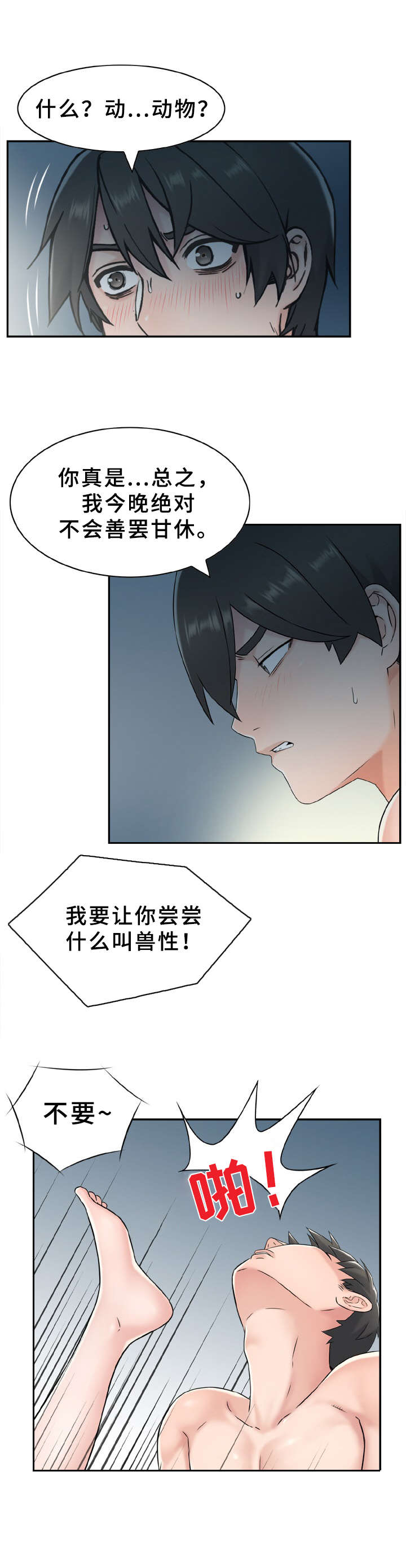 本能3国语版漫画,第1章：不要开灯1图