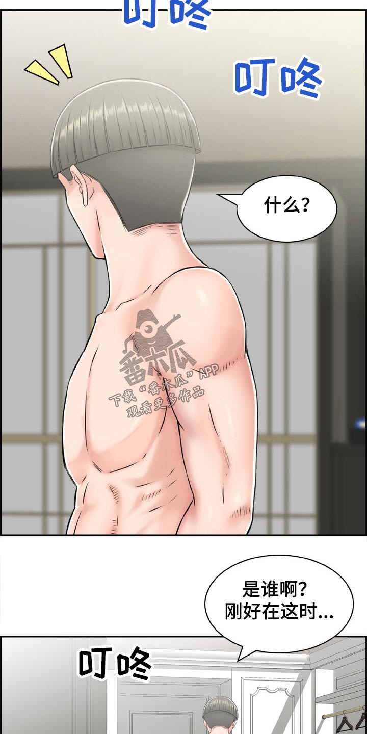 本能教学漫画,第42章：找错人2图