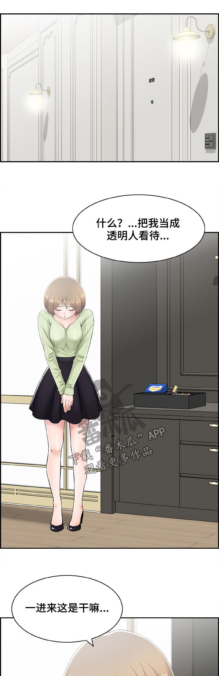 本能的意思漫画,第18章：黑人1图