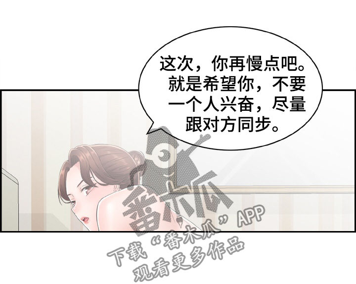 本能教学漫画,第20章：原来是这样1图