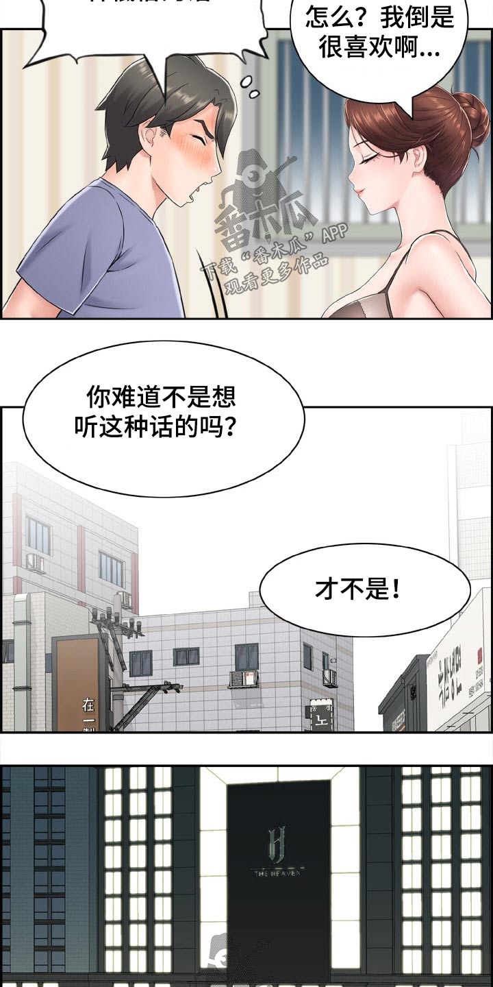 本能教学原名漫画,第41章：看看你的实力1图