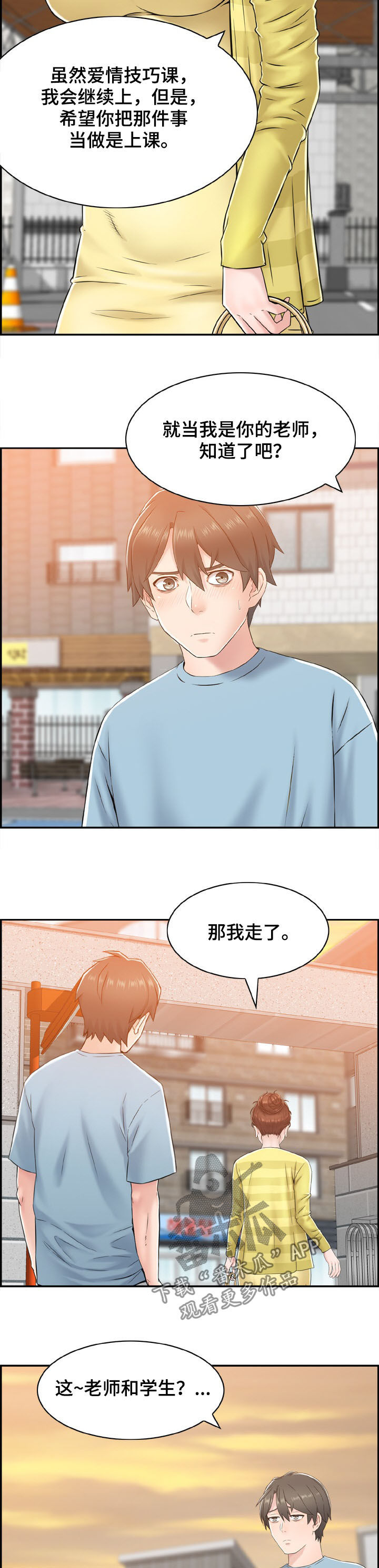 本能方法论漫画,第21章：老师和学生2图