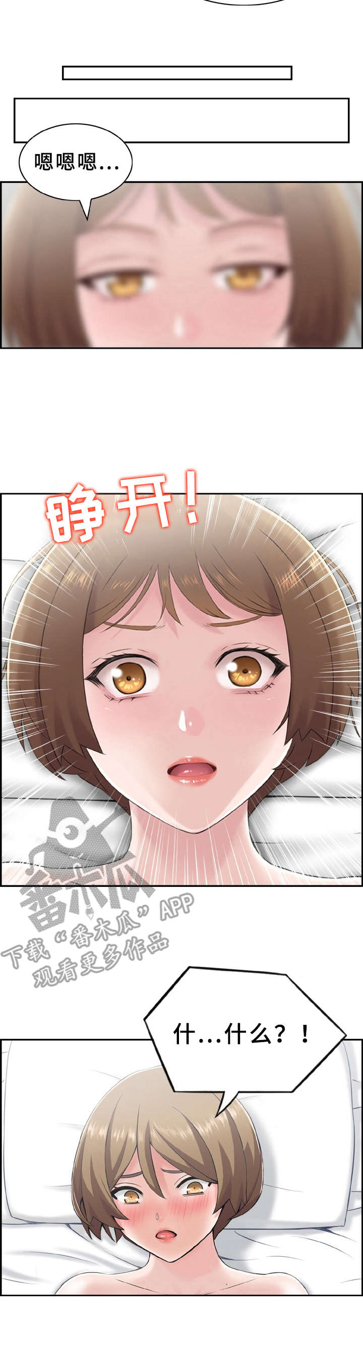 本能3国语版漫画,第6章：没有联系1图