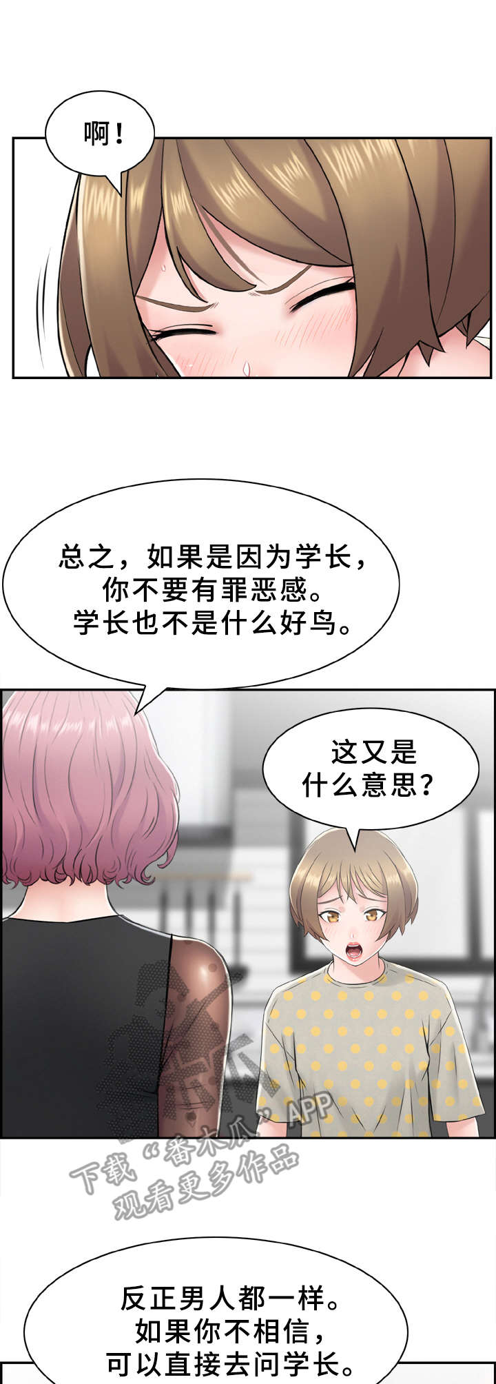 本能学英语漫画,第13章：打赌1图