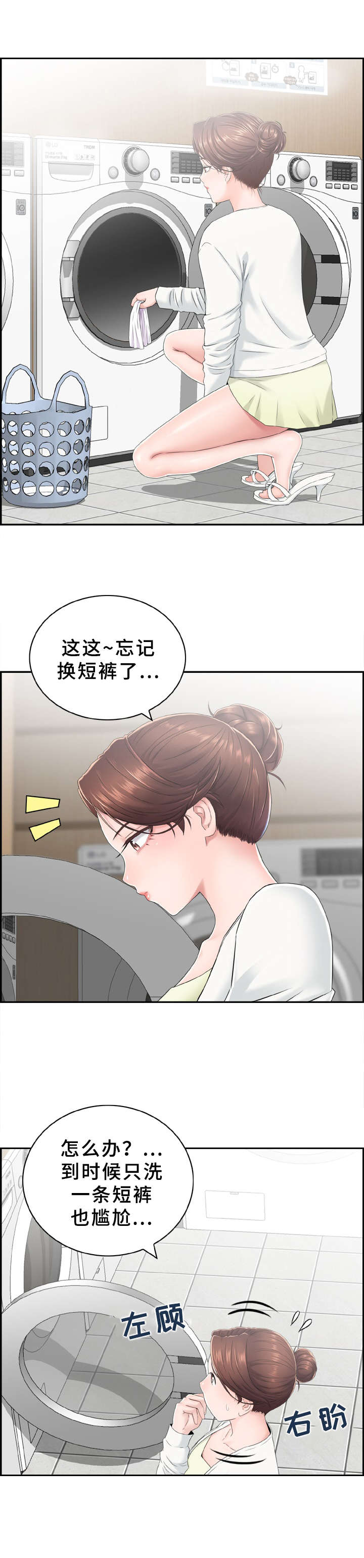 本能教学漫画,第4章：偶遇2图