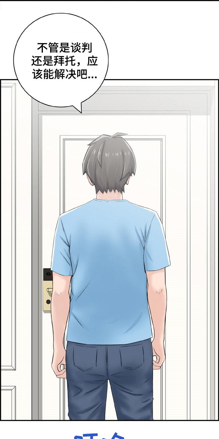 本能教学漫画,第42章：找错人1图