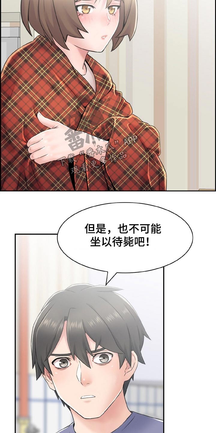 本能教学漫画,第40章：威胁2图