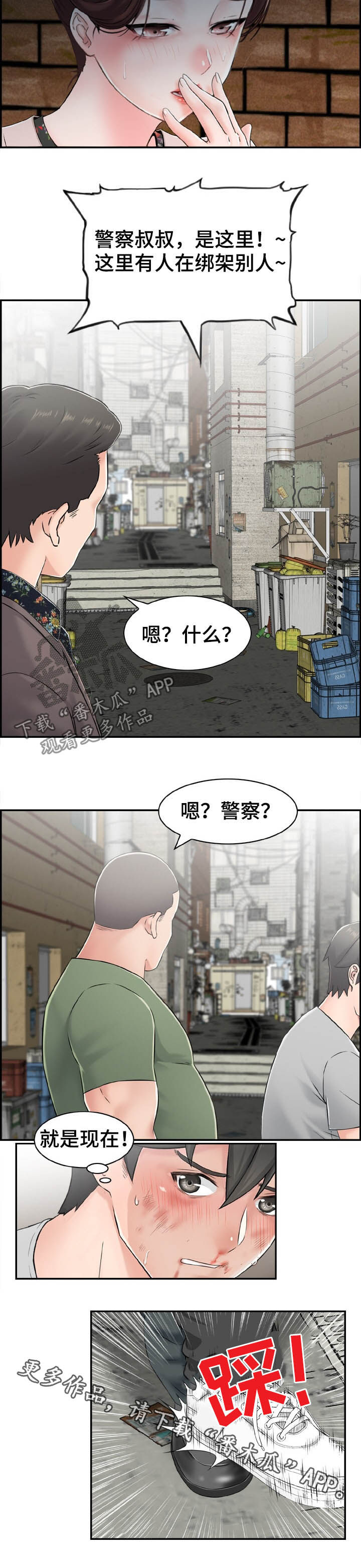 本能学堂漫画,第24章：寻仇1图