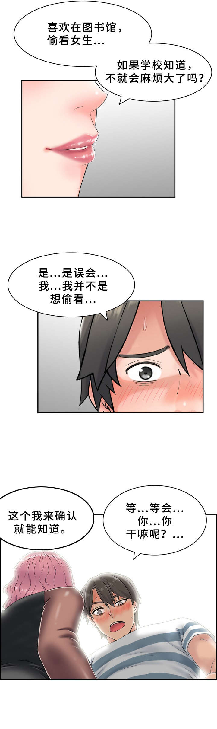 本能的意思漫画,第11章：确认一下2图