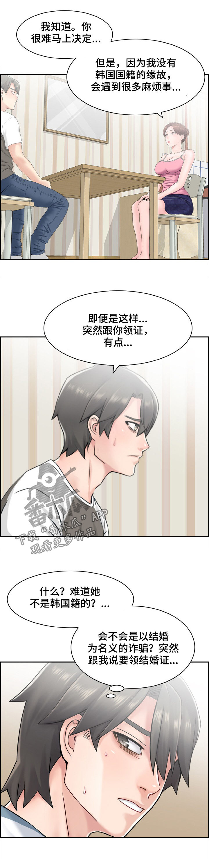 本能的意思漫画,第19章：领证？2图