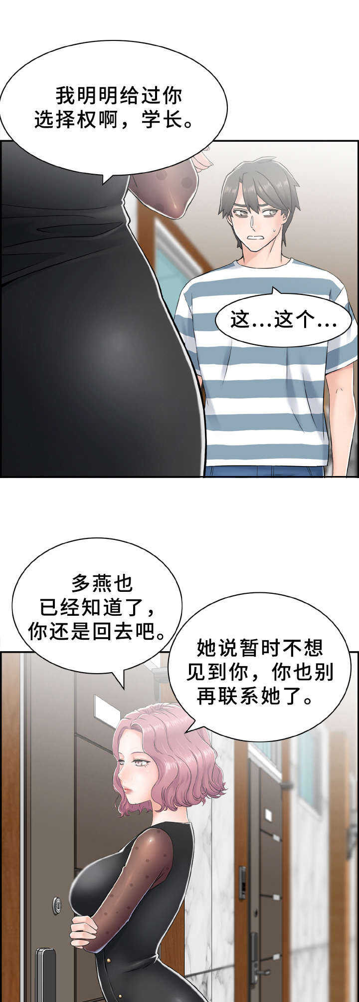 本能学英语漫画,第13章：打赌2图