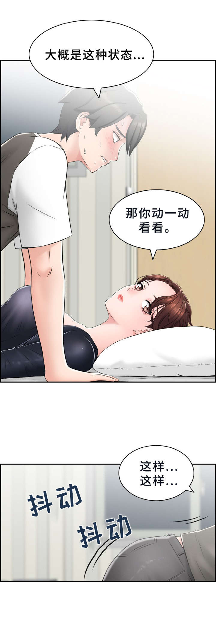 本能二电影原版漫画,第9章：具体描述2图