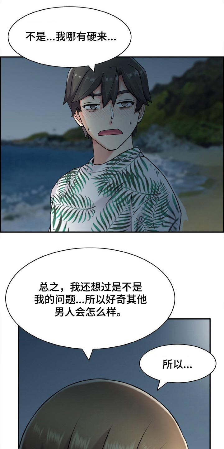 本能的意思漫画,第34章：义务2图