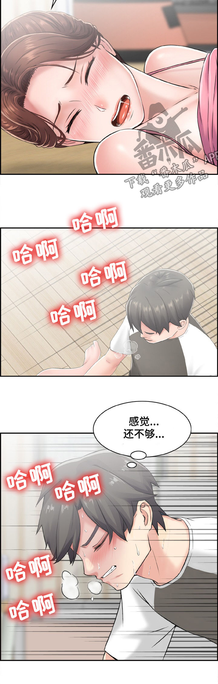 本能3国语版漫画,第20章：原来是这样2图