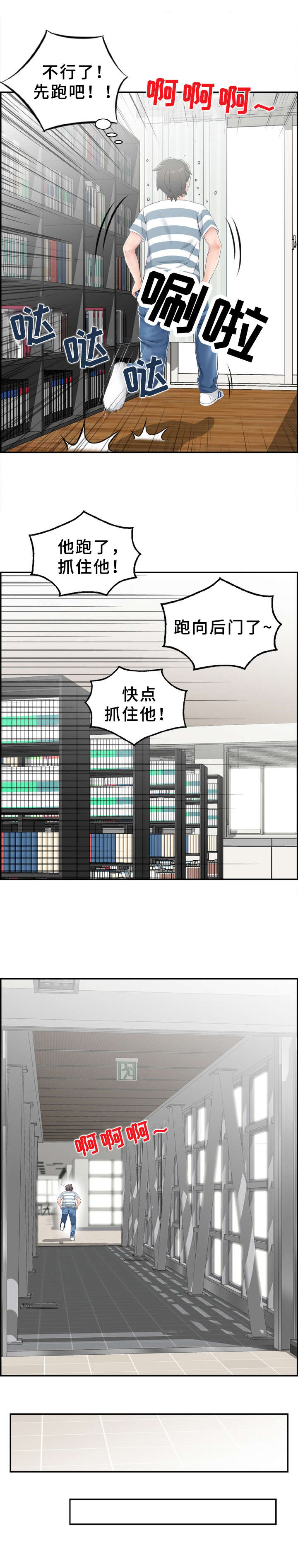 本能1国语漫画,第12章：倒打一耙1图