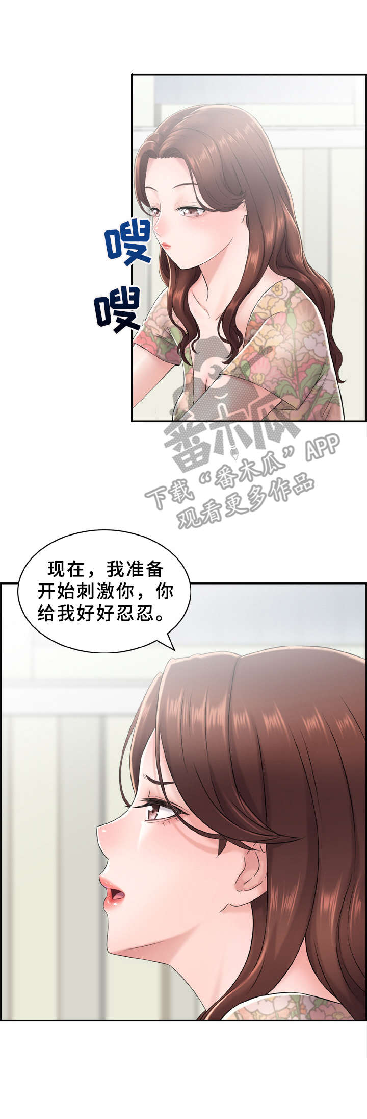 本能方法论漫画,第17章：不知不觉1图