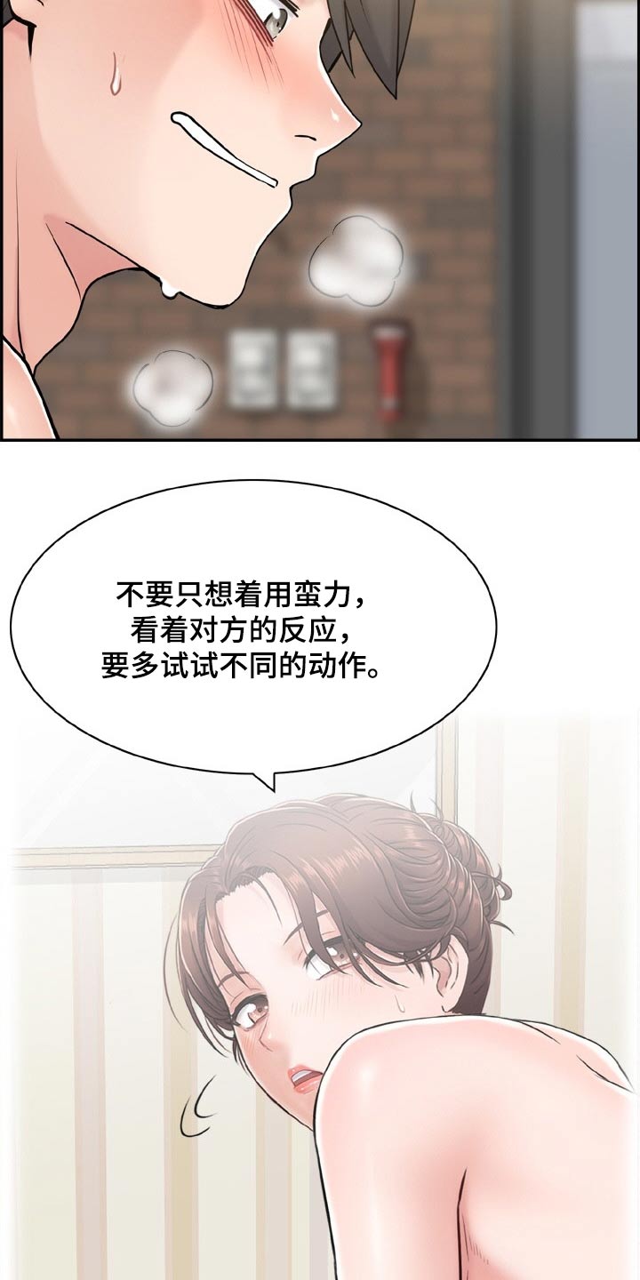 本能教学漫画免费漫画,第45章：推荐1图