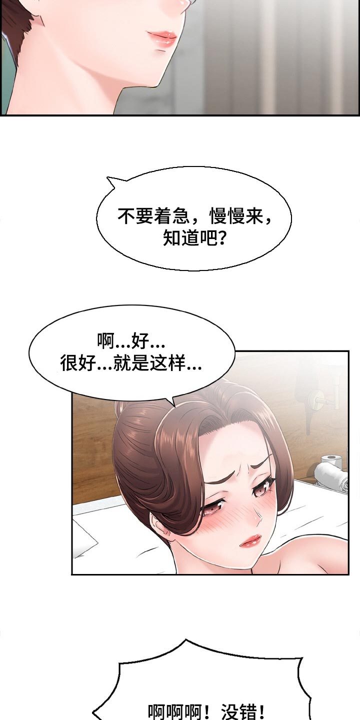 本能理论在教学中的作用漫画,第26章：变得跟之前不一样1图