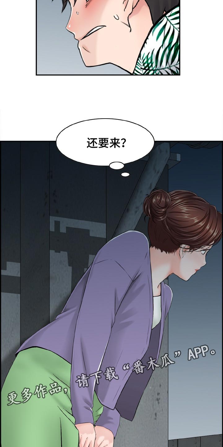 本能解析完整版漫画,第29章：争强好胜2图