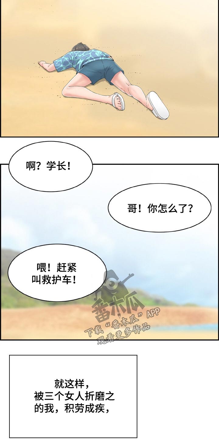 本能方法论漫画,第36章：筋疲力尽2图