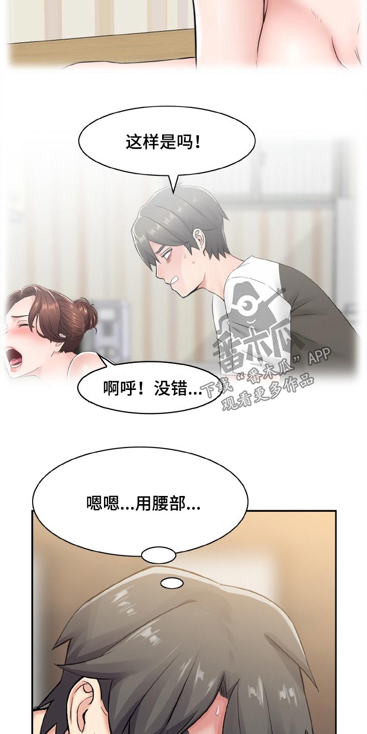 本能教学漫画免费漫画,第45章：推荐2图