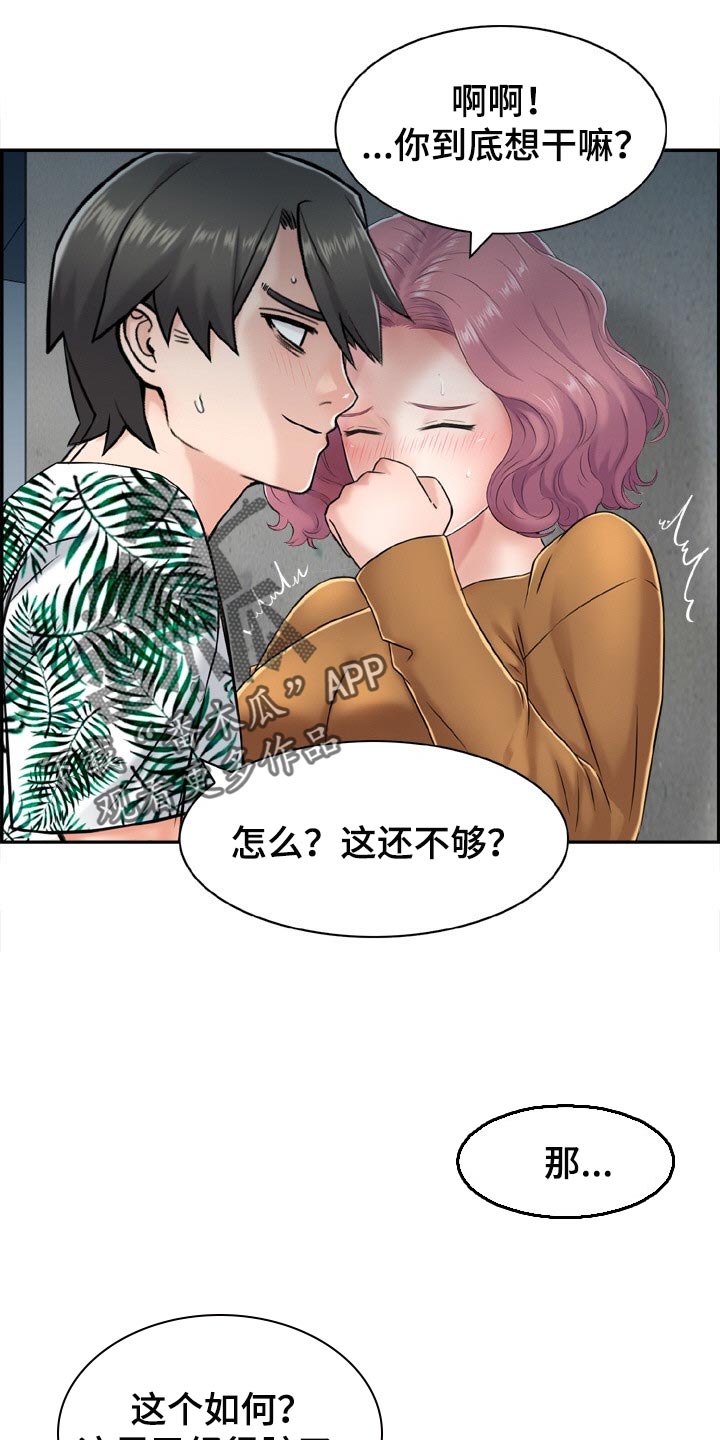 本能学英语漫画,第29章：争强好胜2图