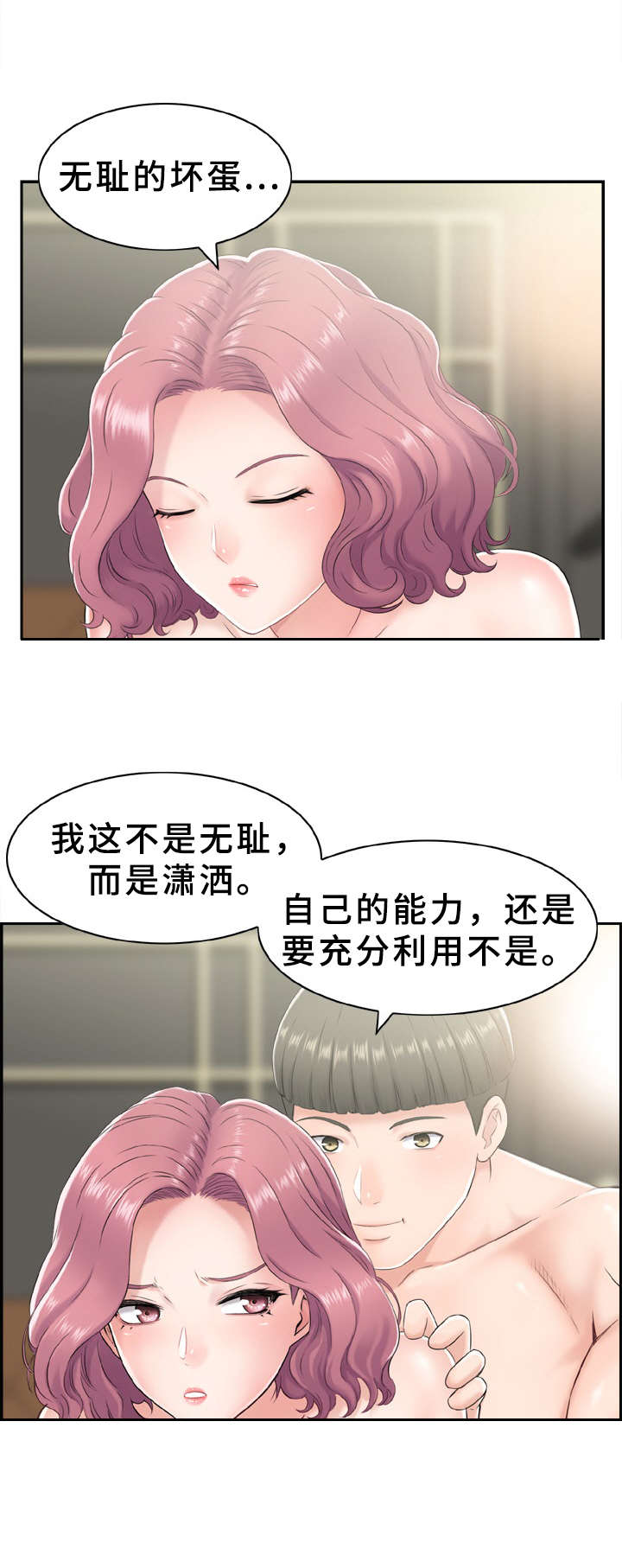 本草纲目漫画,第8章：充分利用2图