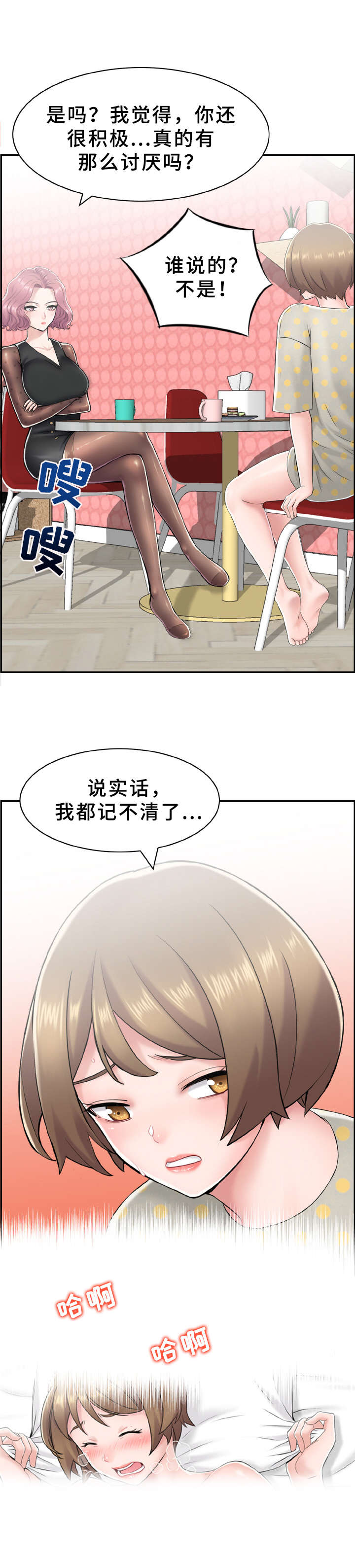 本能学英语漫画,第13章：打赌2图