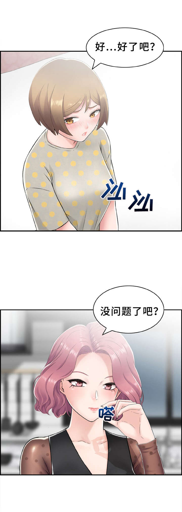 本能游戏小说全文阅读免费无弹窗漫画,第14章：黑衣人2图