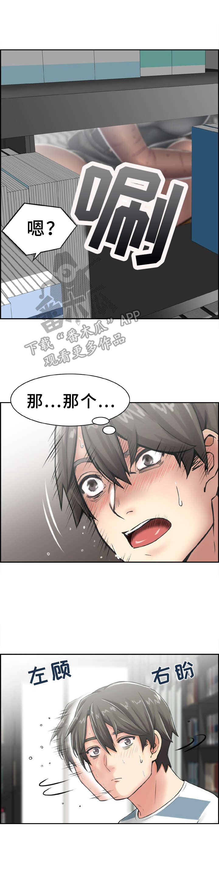 本能痴迷笔趣阁漫画,第10章：心虚2图