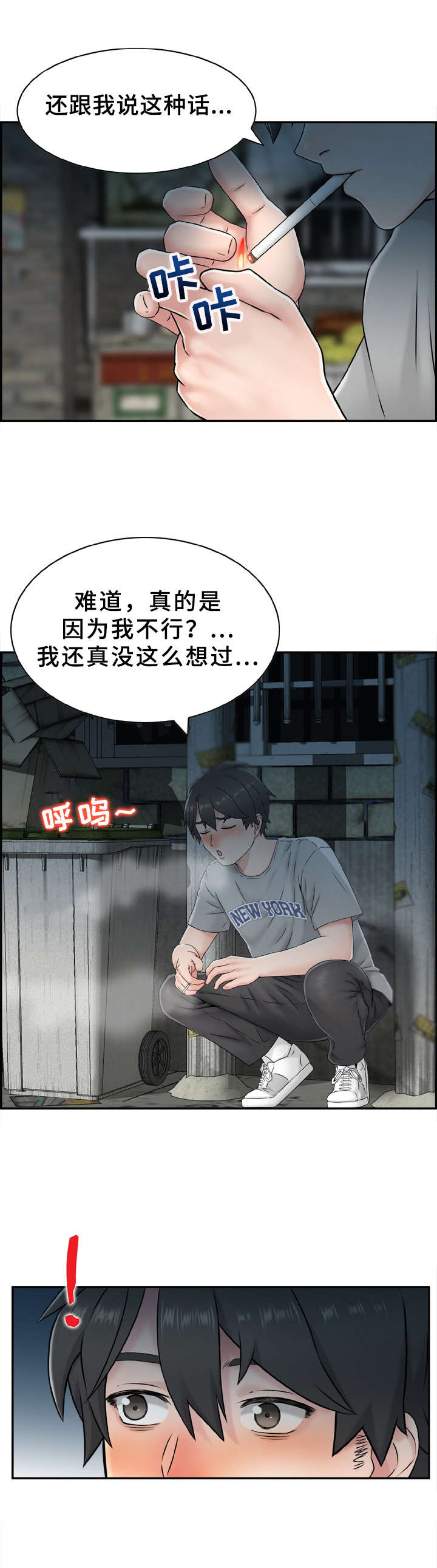 本能学堂的全部情况漫画,第2章：长得很像2图