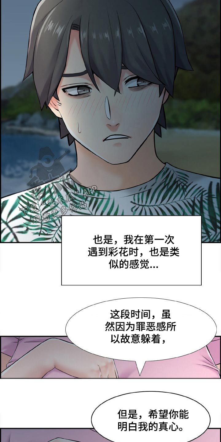 本能教学漫漫画,第34章：义务1图