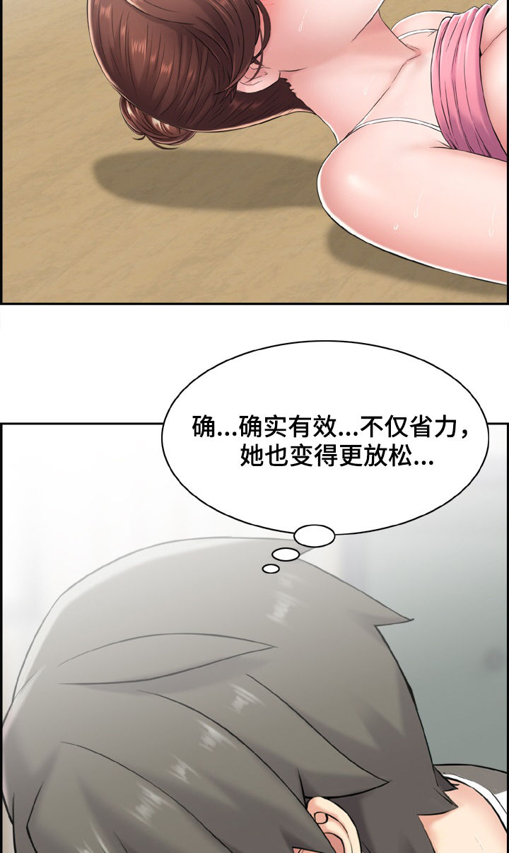 本能教学漫画,第20章：原来是这样1图