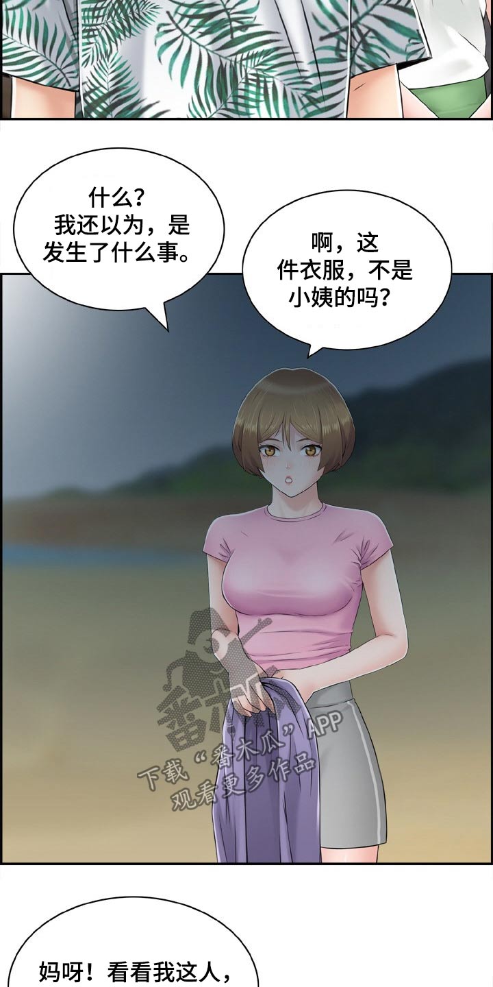 本能教学漫画,第33章：坦白2图