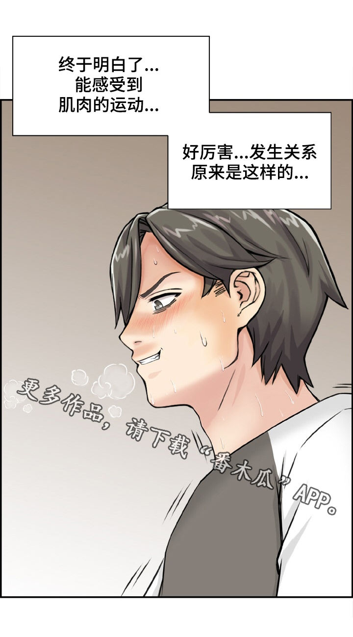 本能教学漫画,第20章：原来是这样2图