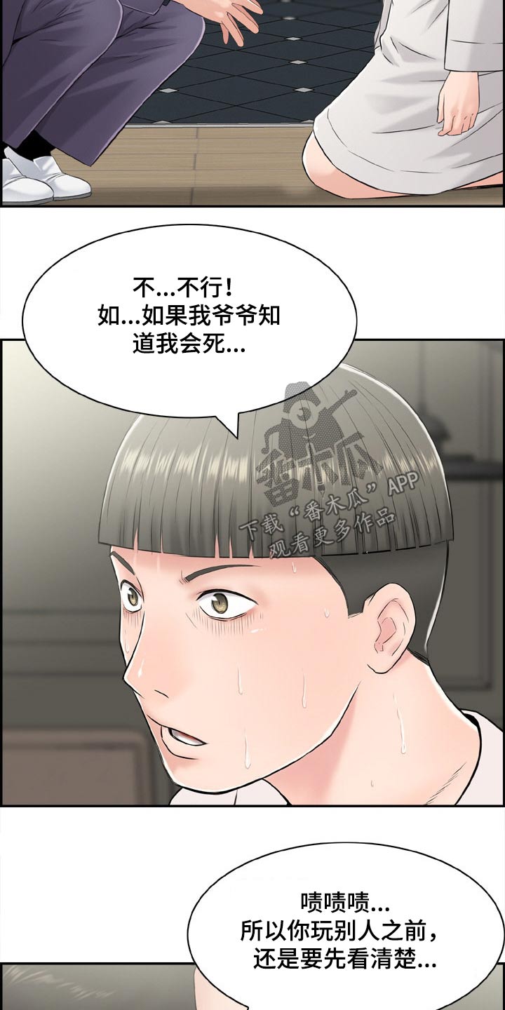 本能教学结局漫画,第43章：经纪人1图