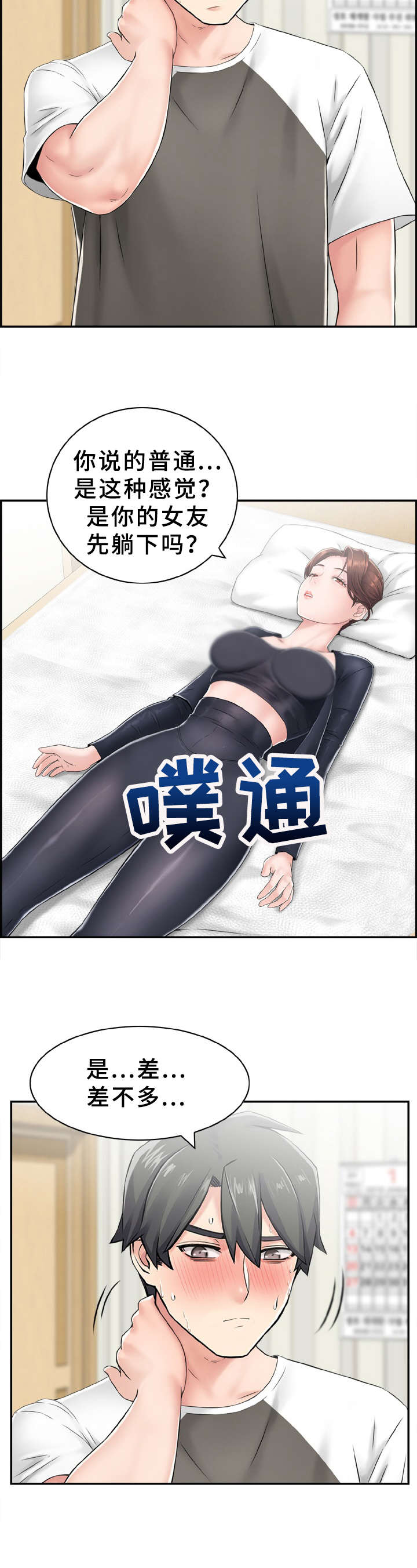 本能3国语版漫画,第9章：具体描述2图