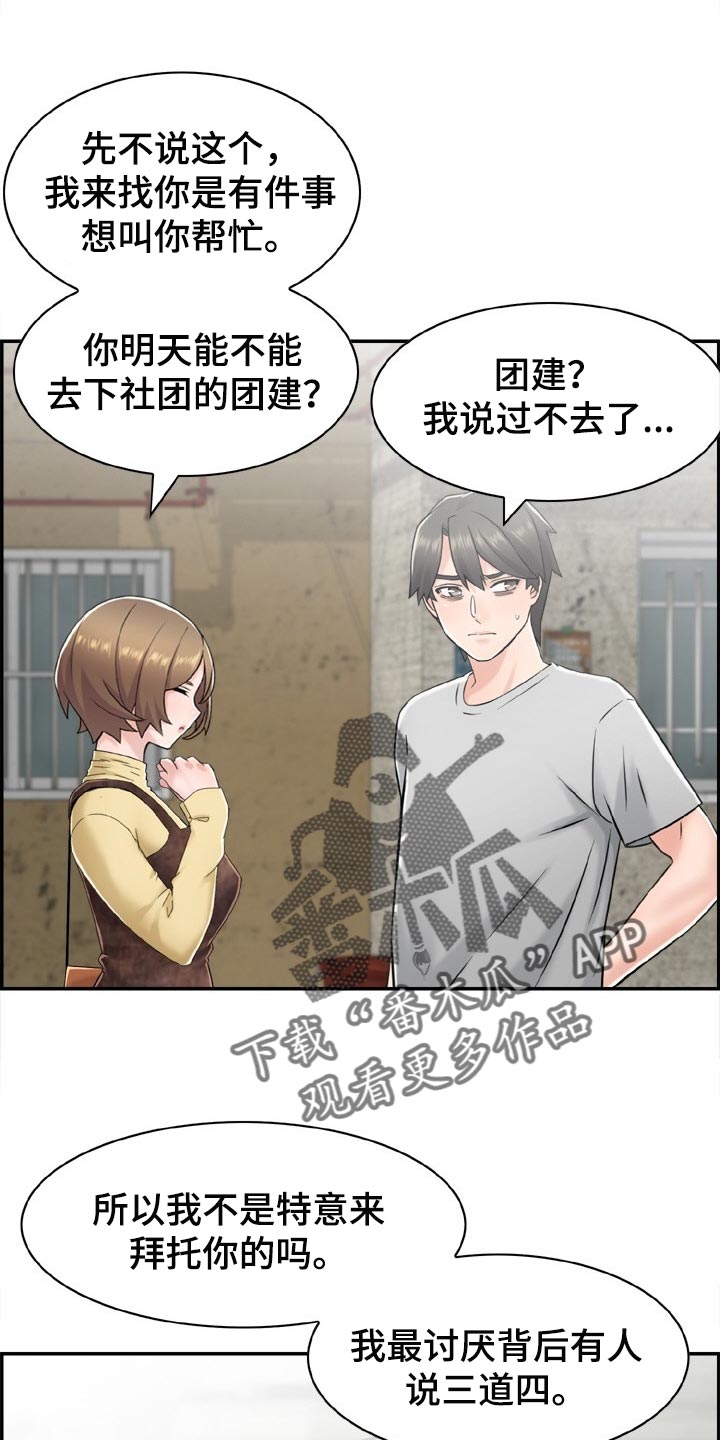 本能方法论视频讲座全集漫画,第27章：参加团建2图