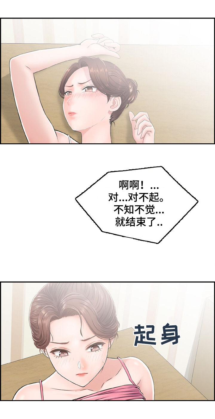 本能教学漫画,第20章：原来是这样1图
