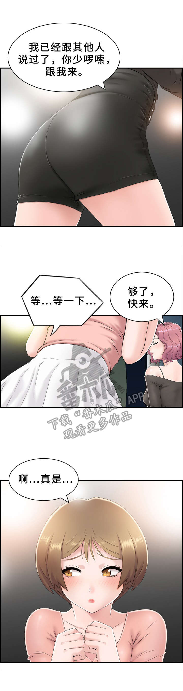 本能教学漫画,第5章：来都来了2图