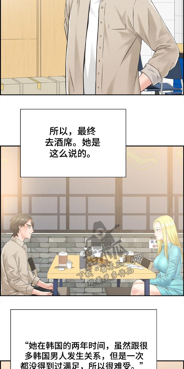 本能教学漫画,第45章：推荐2图