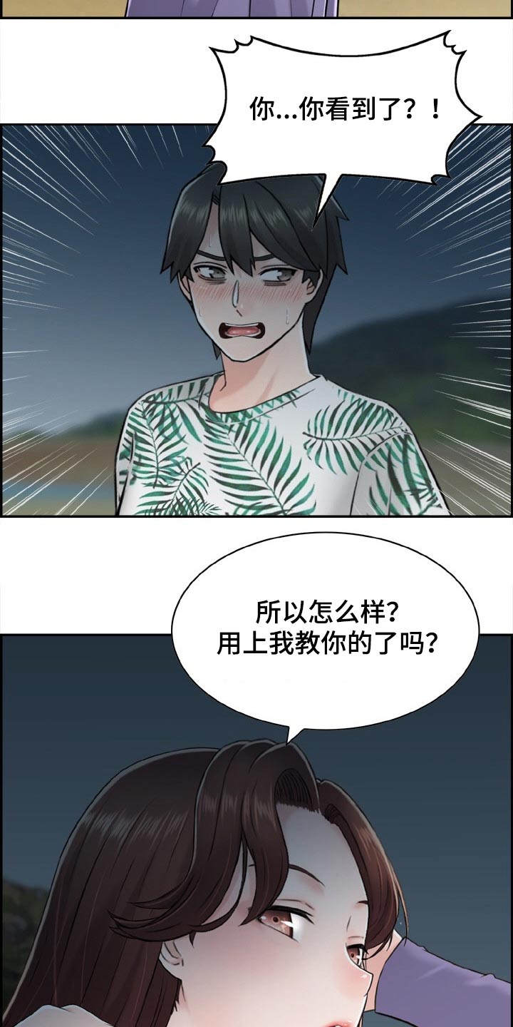 本能教学结局漫画,第30章：海边1图