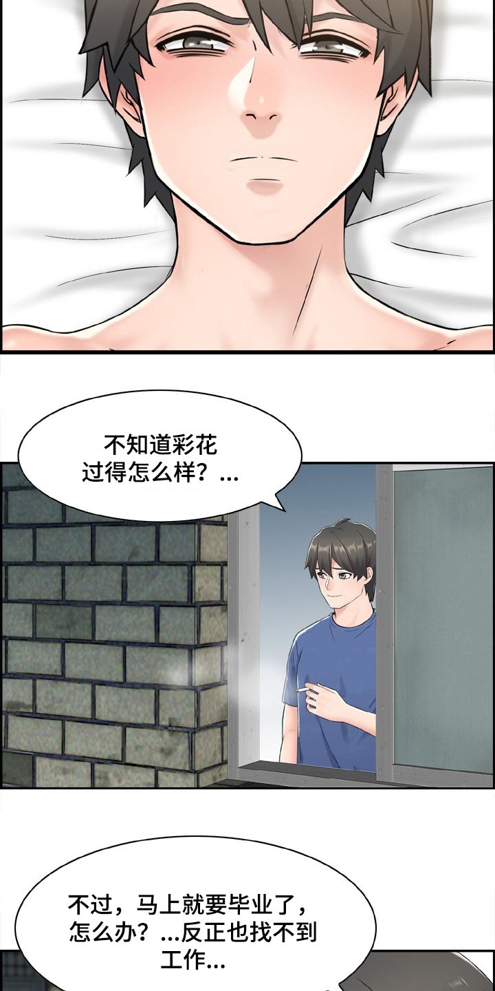 本能游戏漫画,第46章：重逢【完结】2图