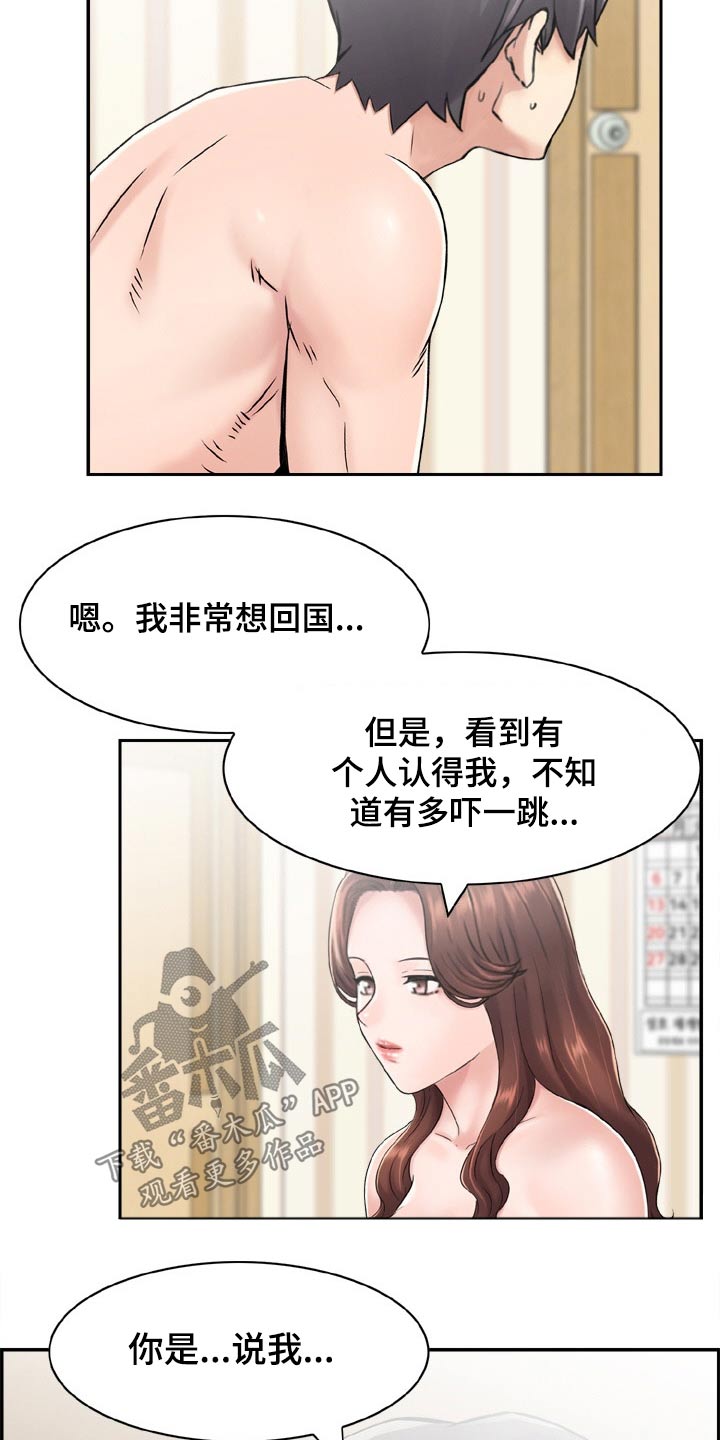 本能教学漫画,第39章：偶像1图