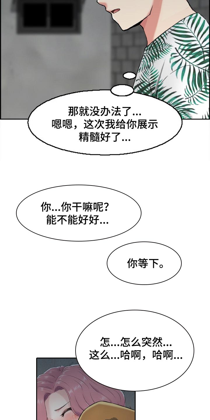 本能解析完整版漫画,第29章：争强好胜2图